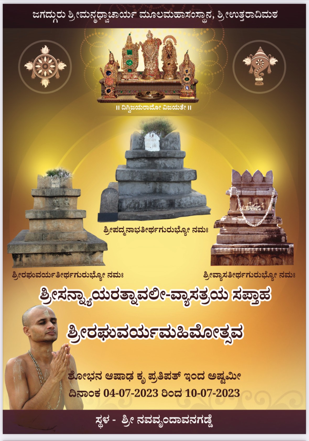 Sri Raghuvarya Mahimotsava - 2023 1