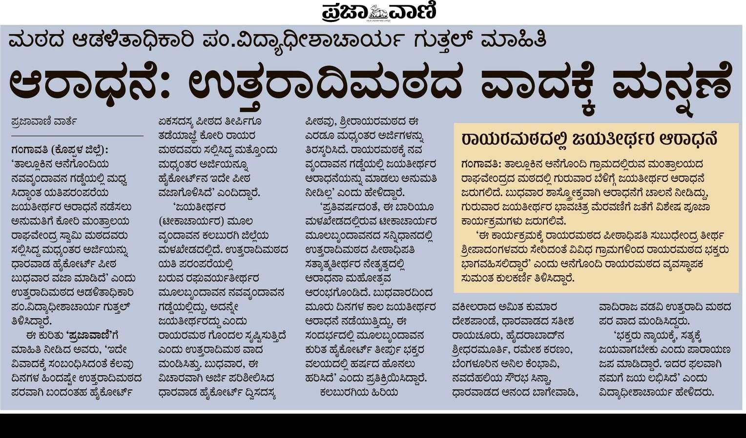 Sri Jayateertha Aradhana 2024 [Malakheda] Paper Cuttings-0