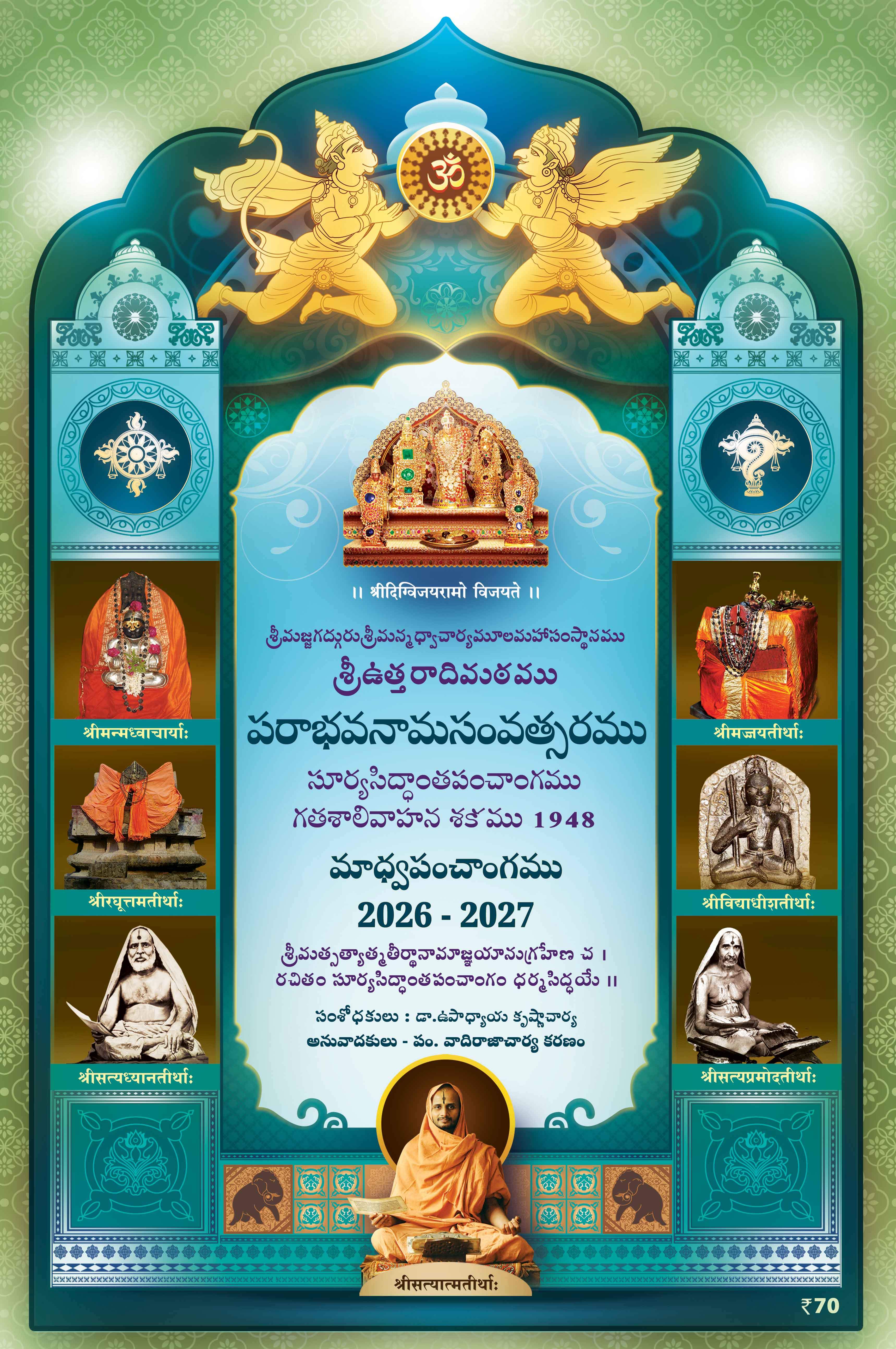 📢 Sri Uttaradi Math Panchanga – Parabhava Nama Samvatsara 📢-1