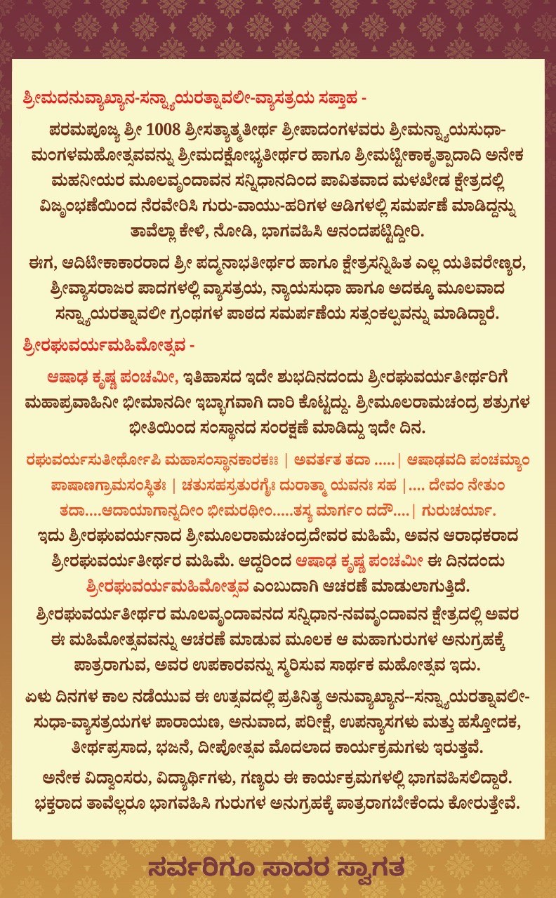 Sri Raghuvarya Mahimotsava - 2025-2