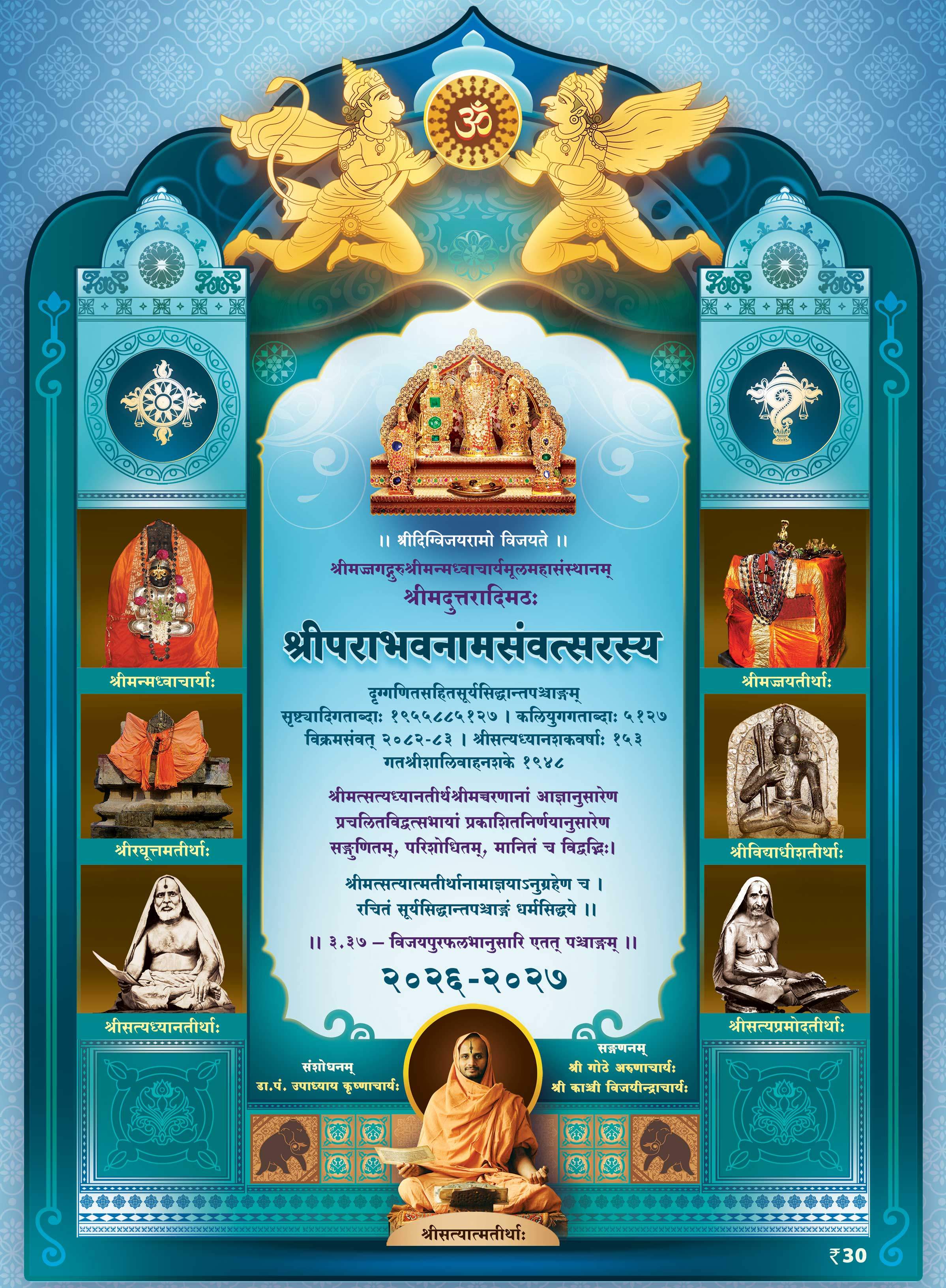 📢 Sri Uttaradi Math Panchanga – Parabhava Nama Samvatsara 📢-0