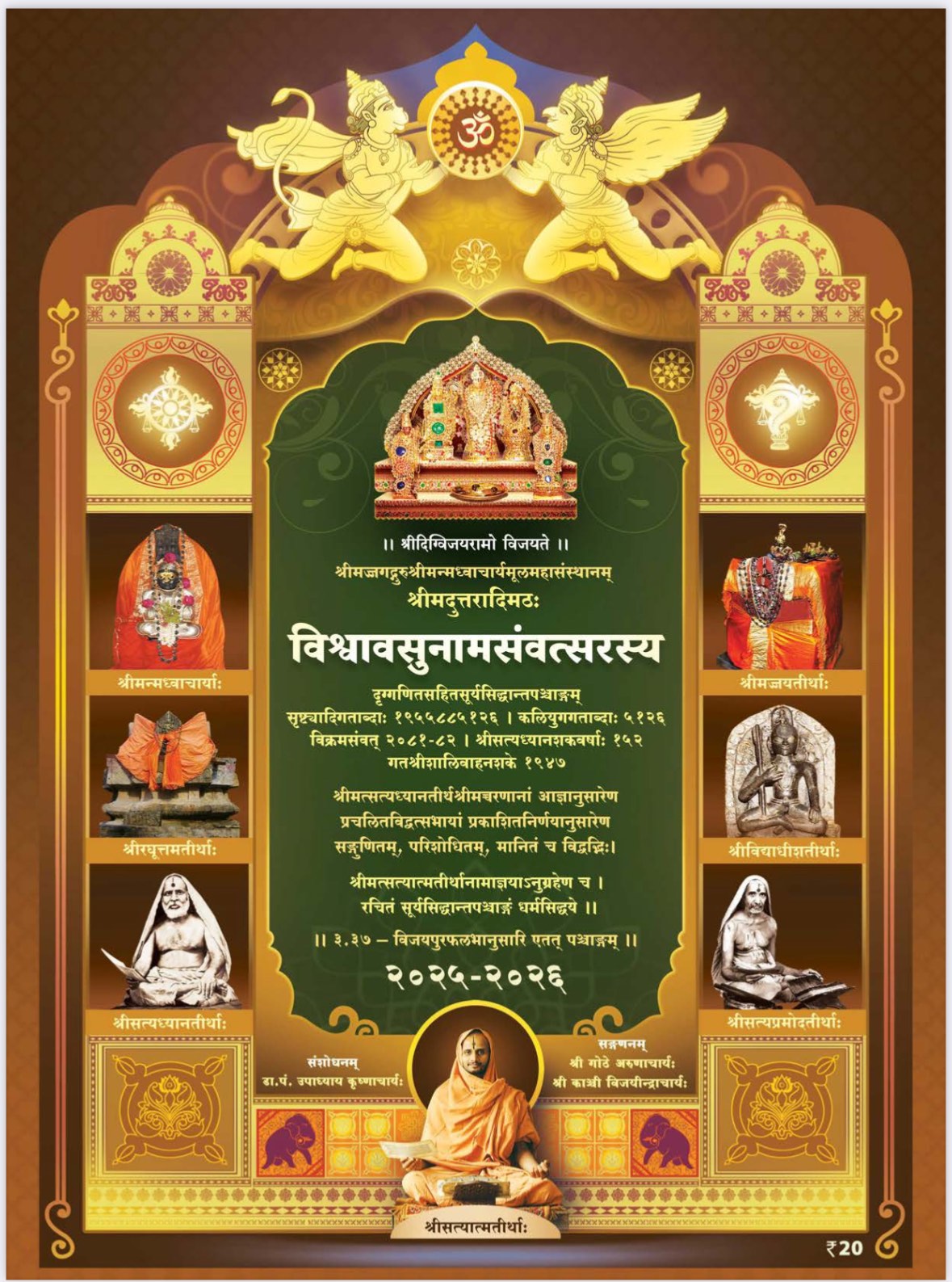 Vishwavasu Samvatsara Panchanga now AVAILABLE!-0