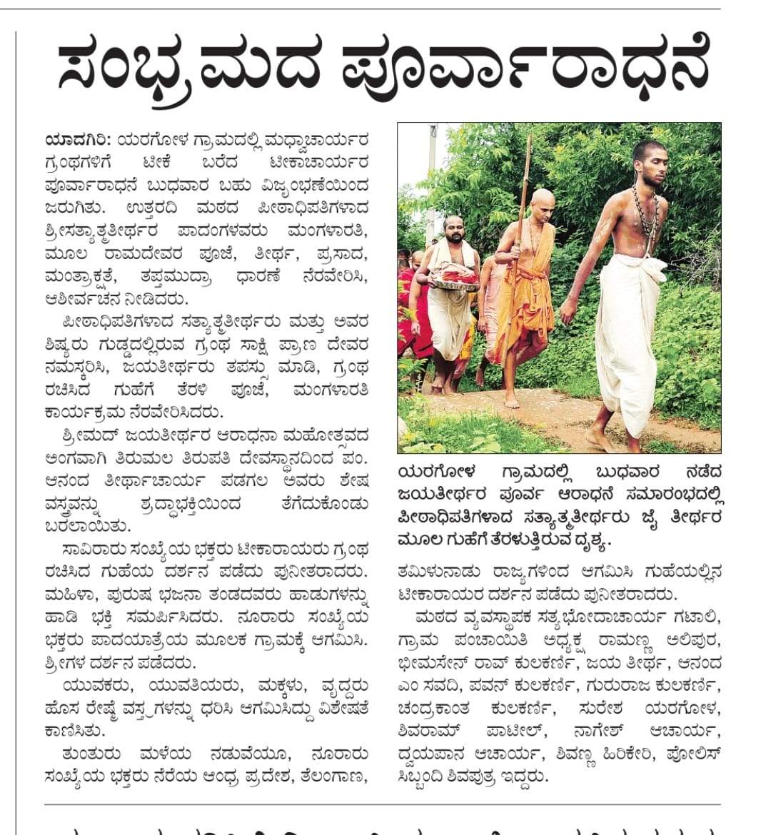 Sri Jayateertha Aradhana 2024 [Malakheda] Paper Cuttings-1