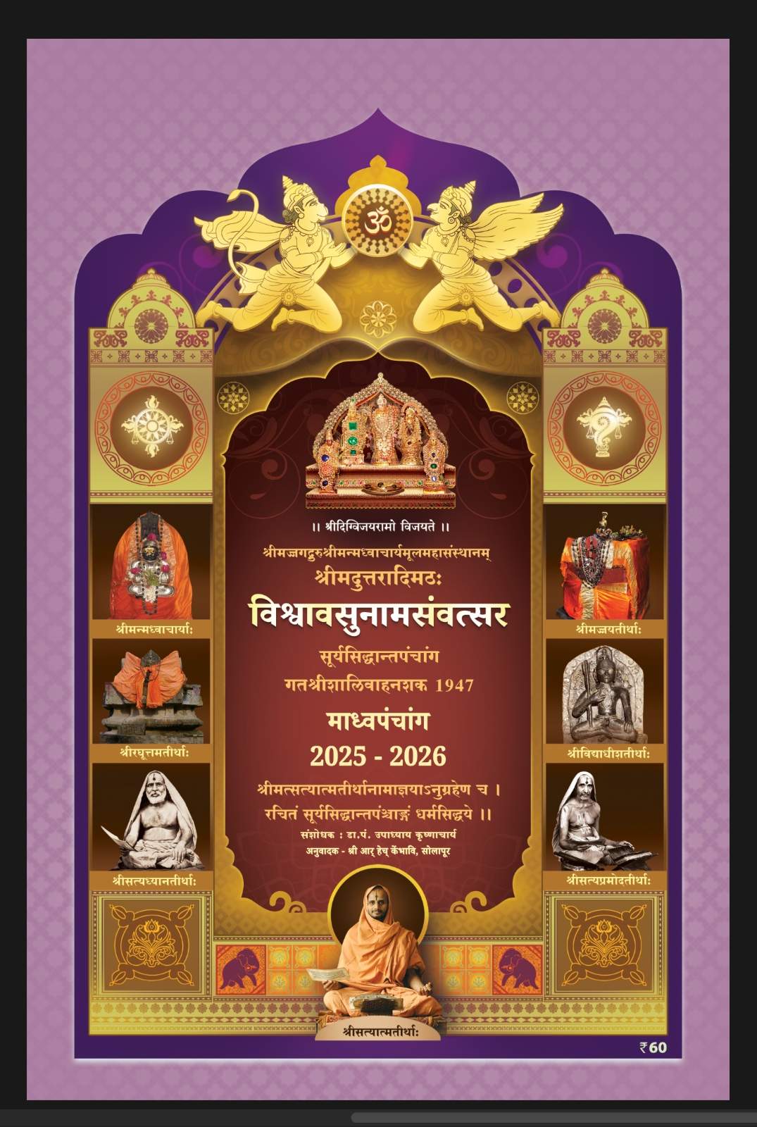 Uttaradi Math Panchanga – Vishwavasu Nama Samvatsara-1