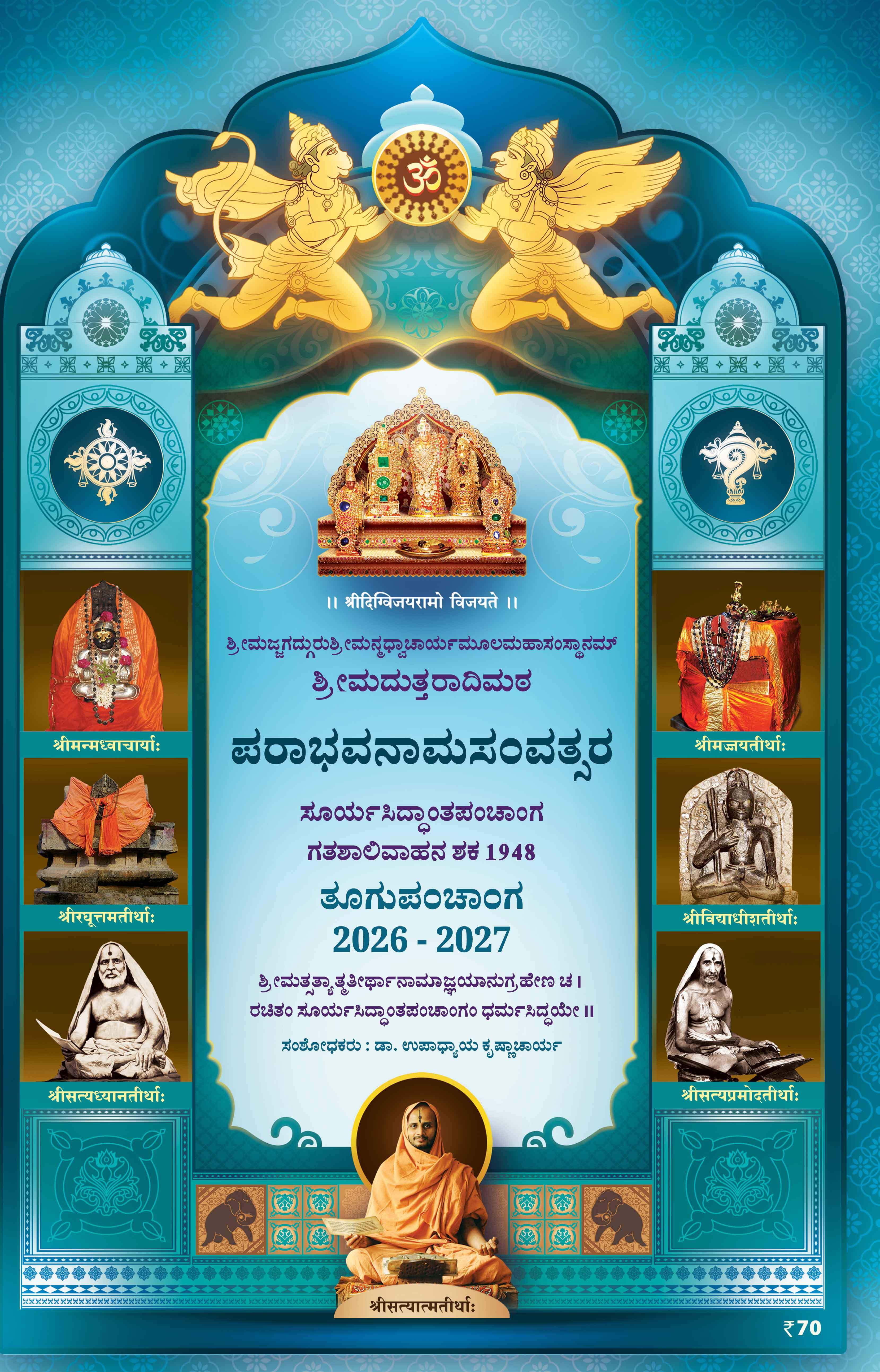 📢 Sri Uttaradi Math Panchanga – Parabhava Nama Samvatsara 📢-2