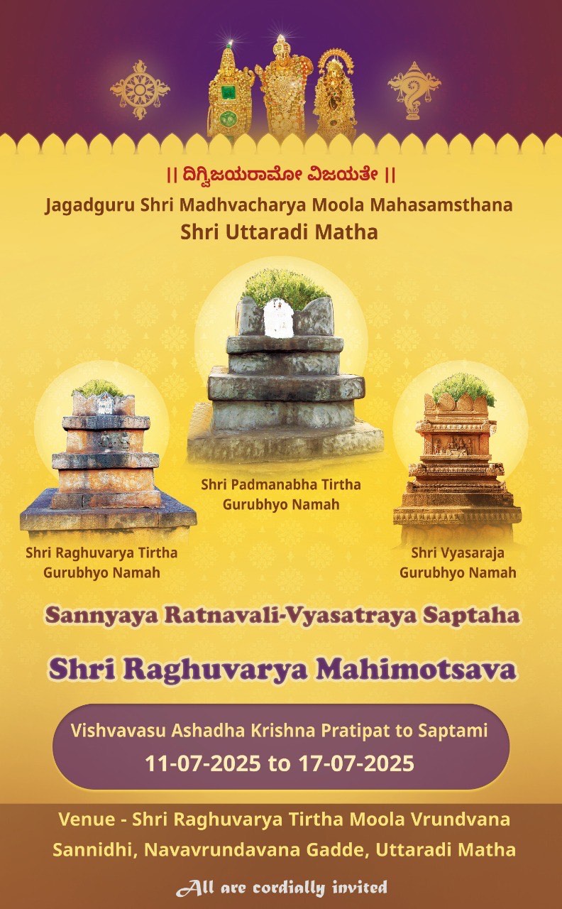 Sri Raghuvarya Mahimotsava - 2025-1