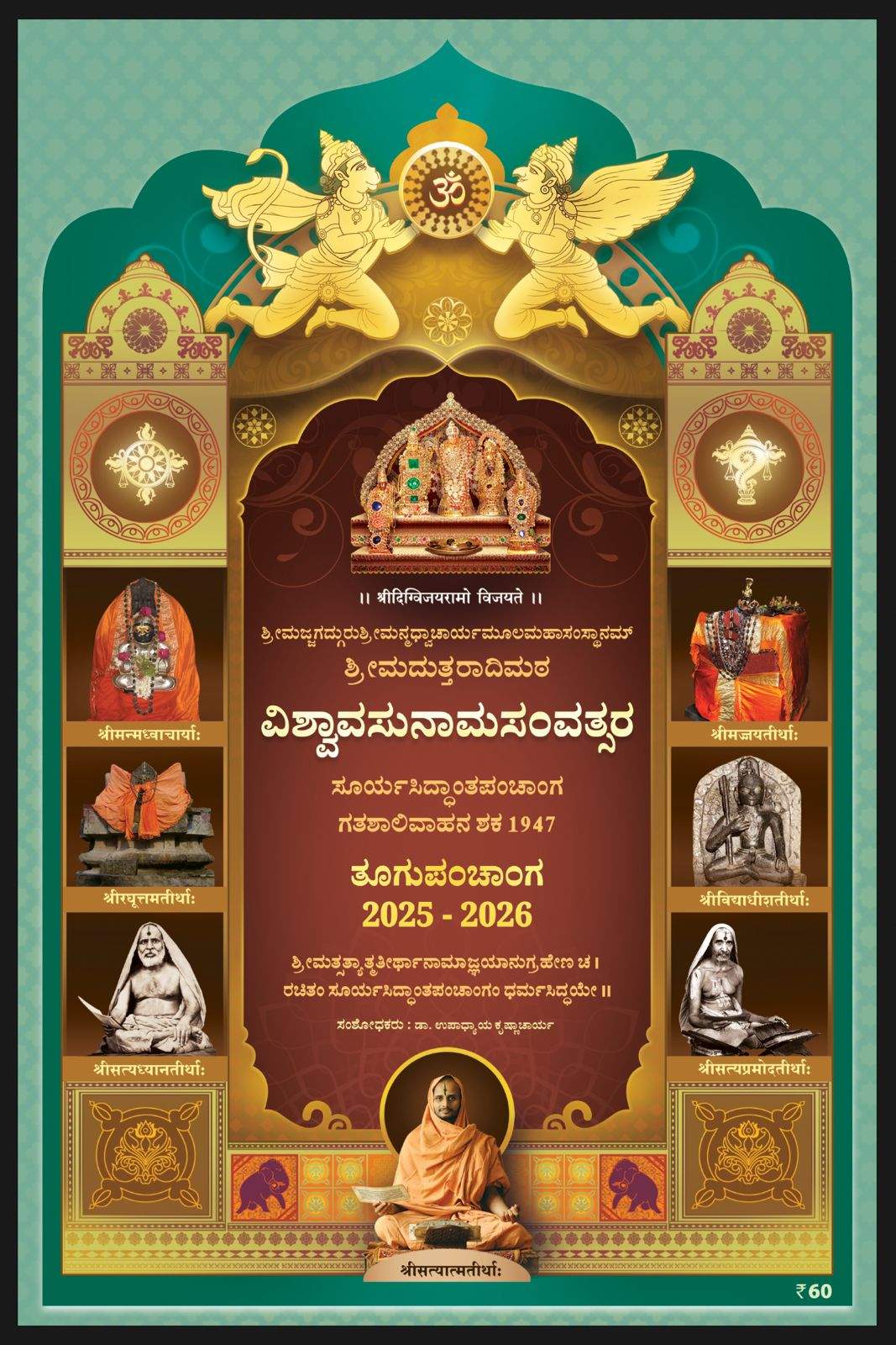 Uttaradi Math Panchanga – Vishwavasu Nama Samvatsara-0