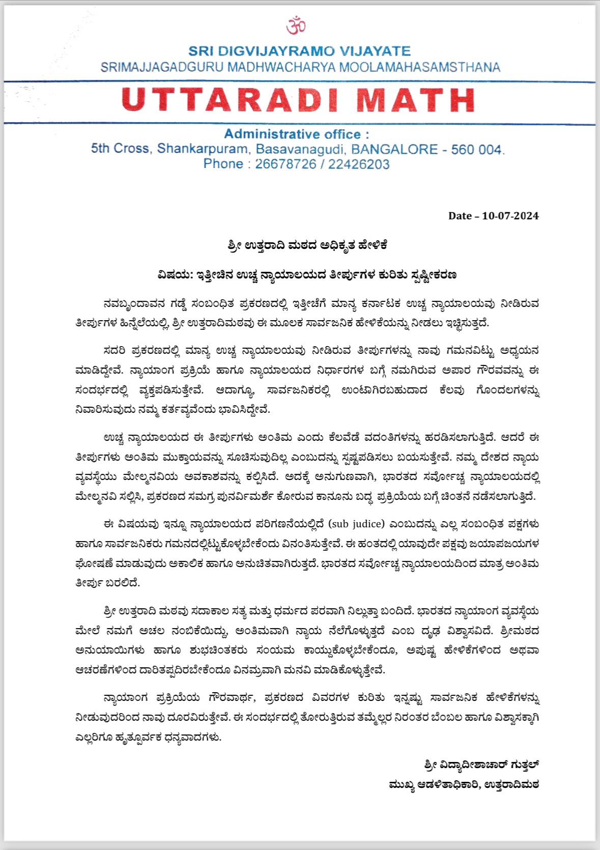 Clarification Regarding Recent High Court Judgement-0